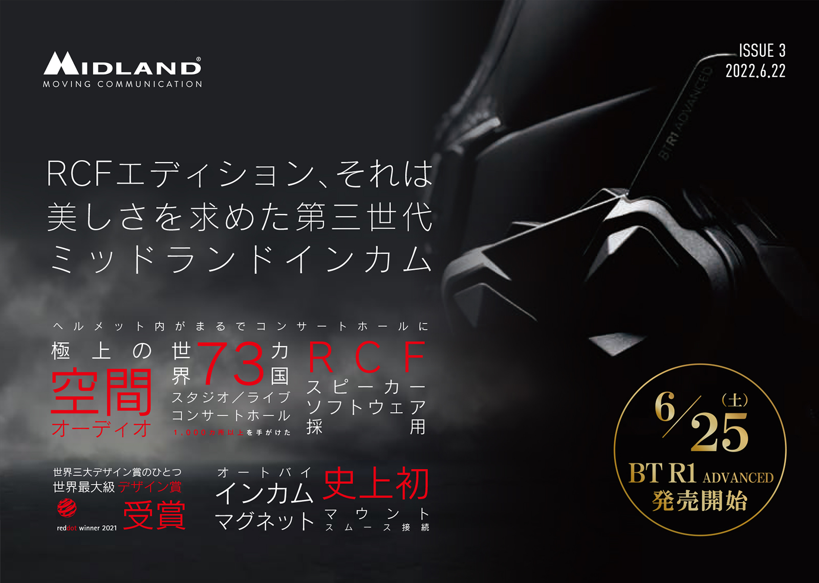 2022年6月25日【MIDLAND 新モデル BT R1 ADVANCED 新発売】 | MIDLAND 