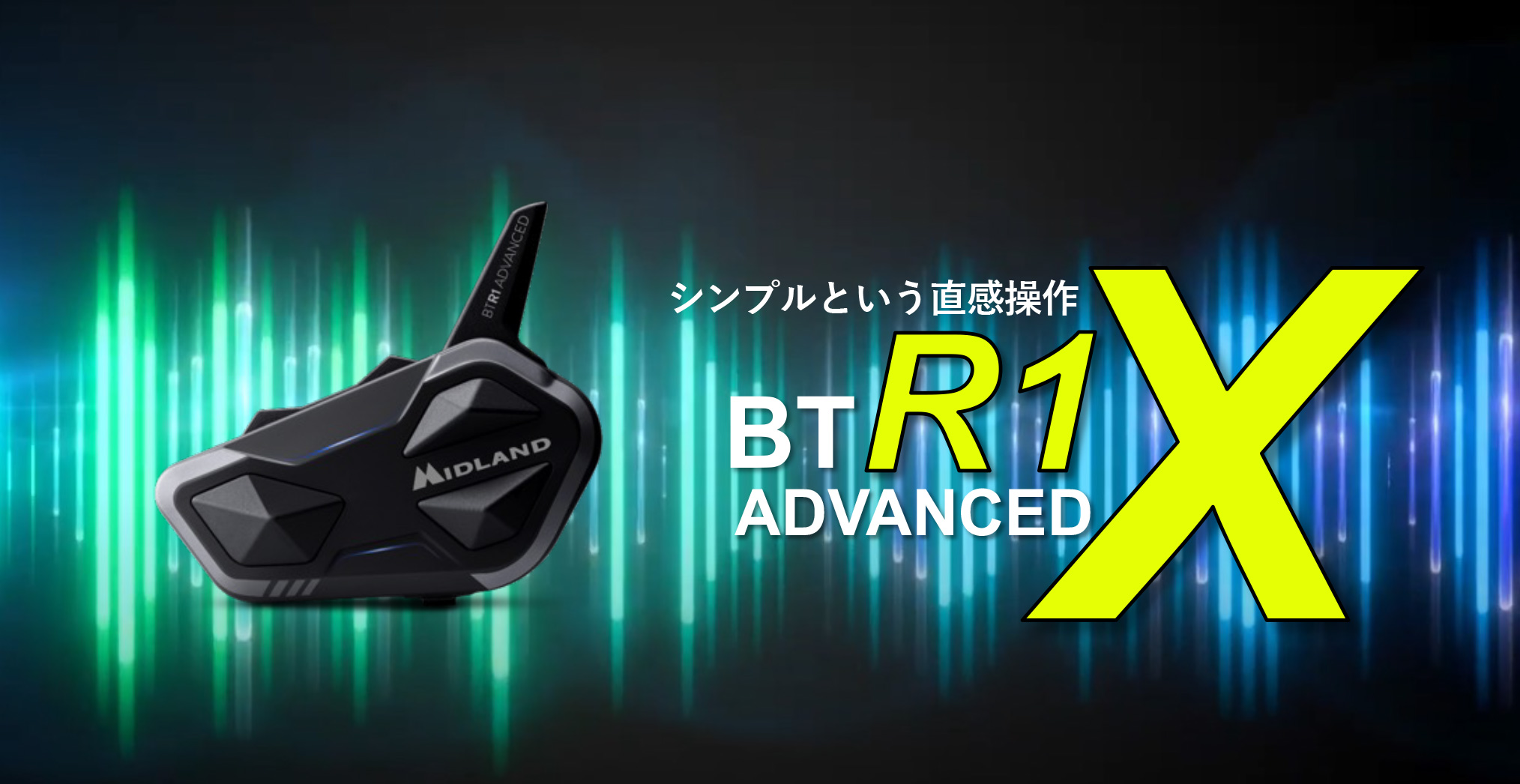 シンプルという直感操作 新インカム登場】MIDLAND インカム 新商品 BT